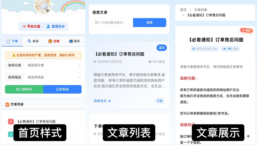 彩虹云商城系统源码演示图_02