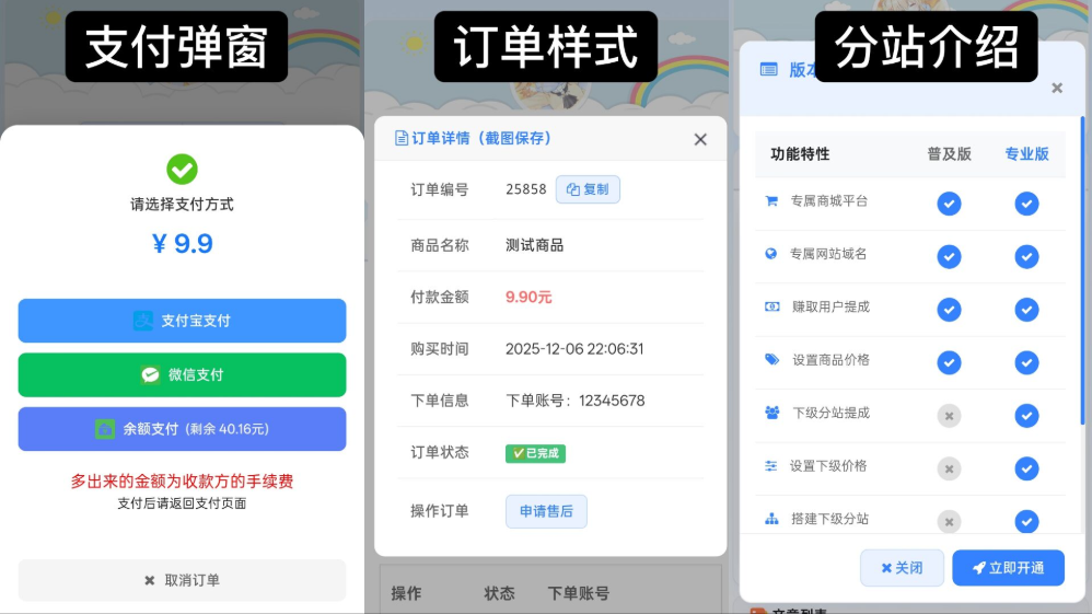 彩虹云商城系统源码演示图_03