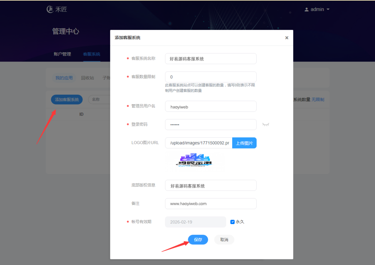 独立部署客服系统源码演示图_10