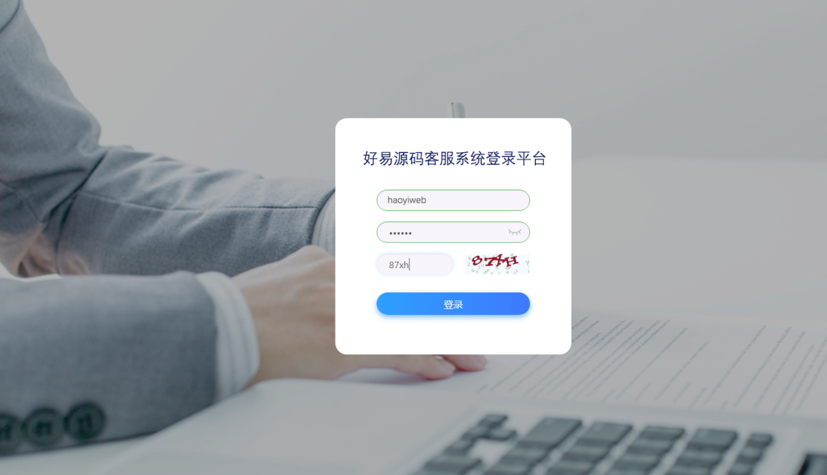 独立部署客服系统源码演示图_11