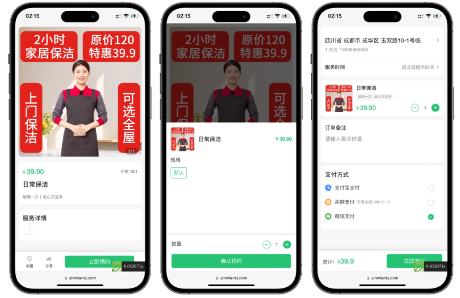 上门家政预约系统演示图_02
