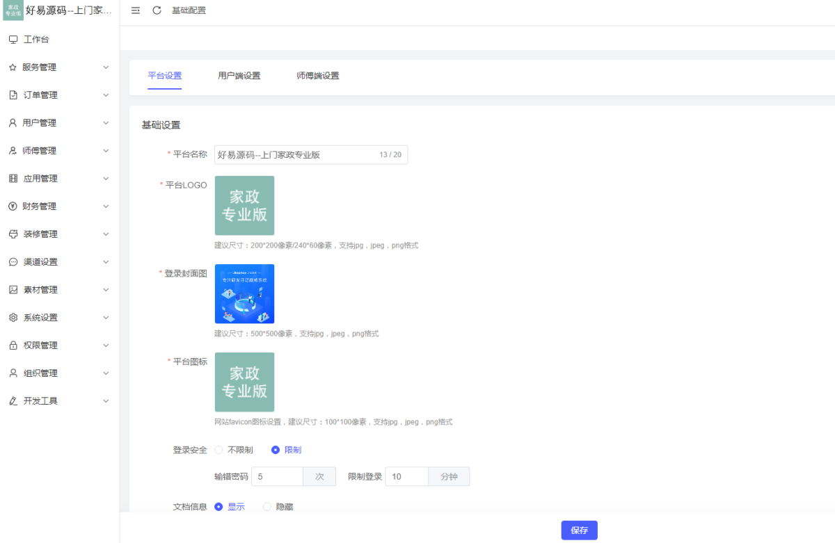 上门家政预约系统演示图_05