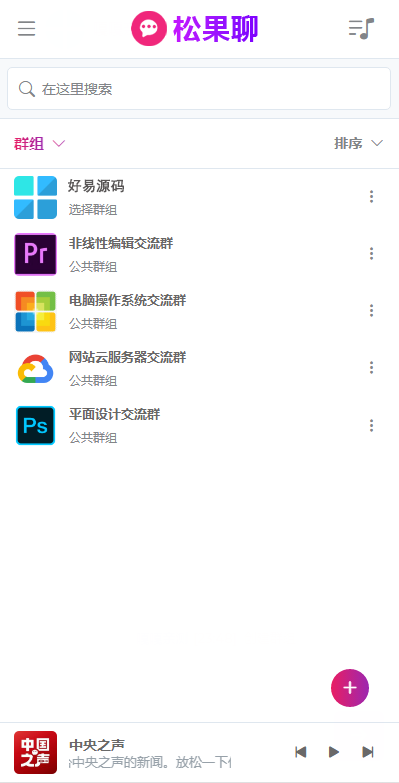 松果web聊天室源码演示图_04