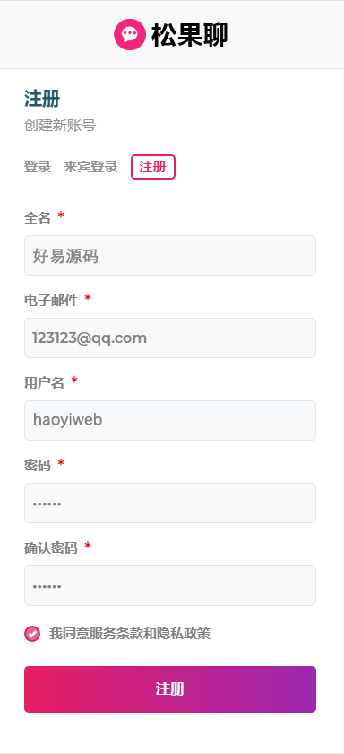 松果web聊天室源码演示图_06
