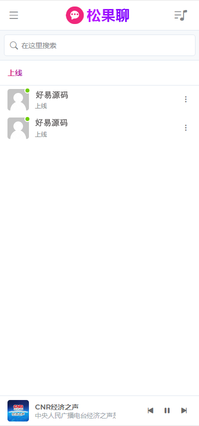 松果web聊天室源码演示图_07
