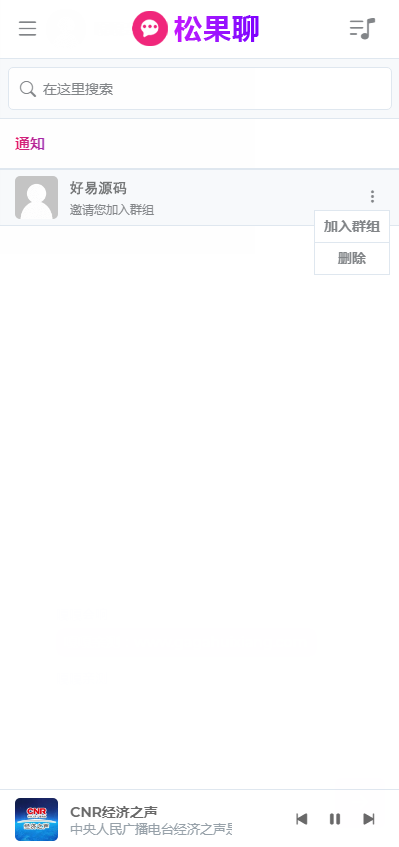 松果web聊天室源码演示图_10