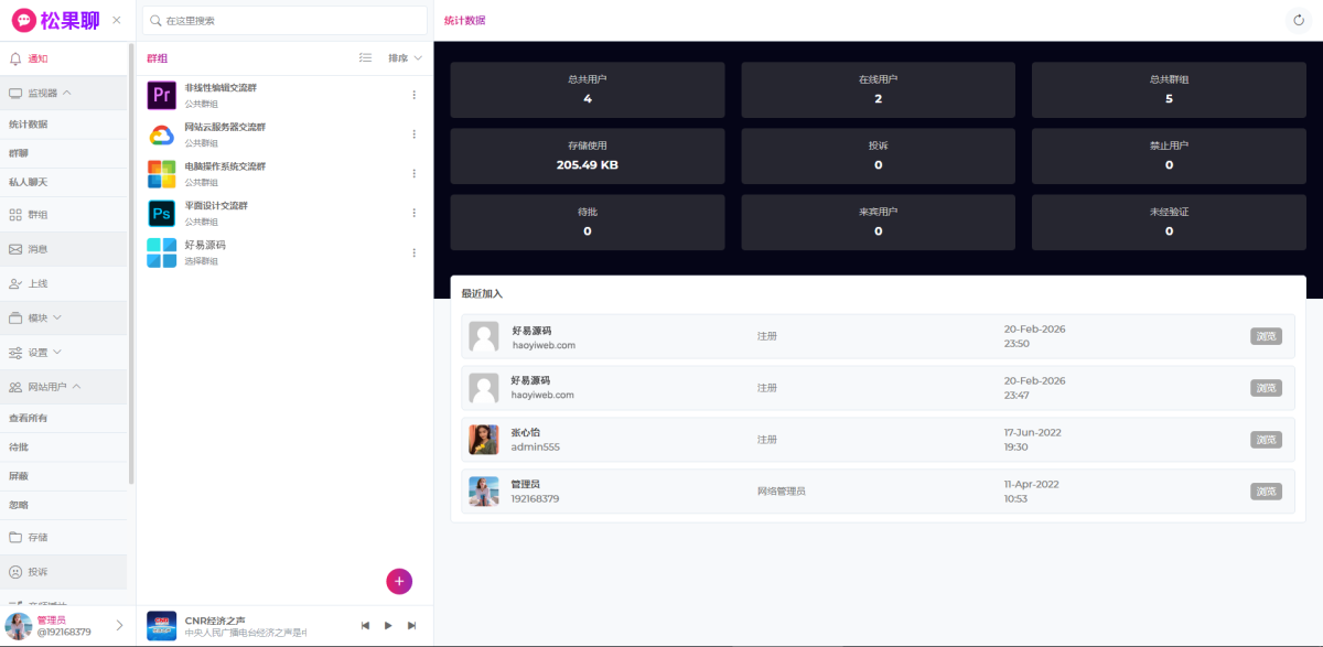松果web聊天室源码演示图_12