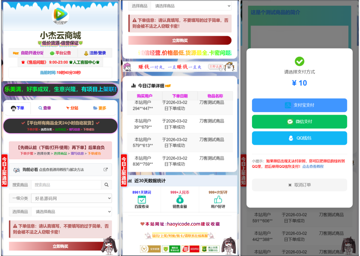 全开源小杰云商城系统源码完整版-好易源码网
