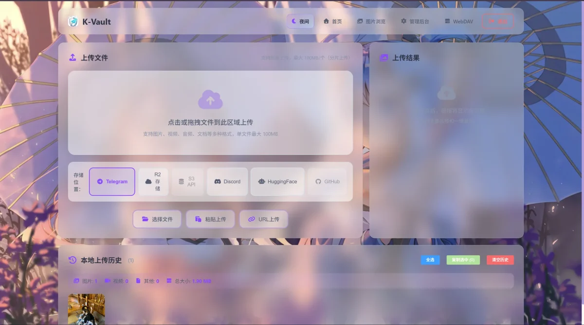 聚合云盘系统源码演示图_02