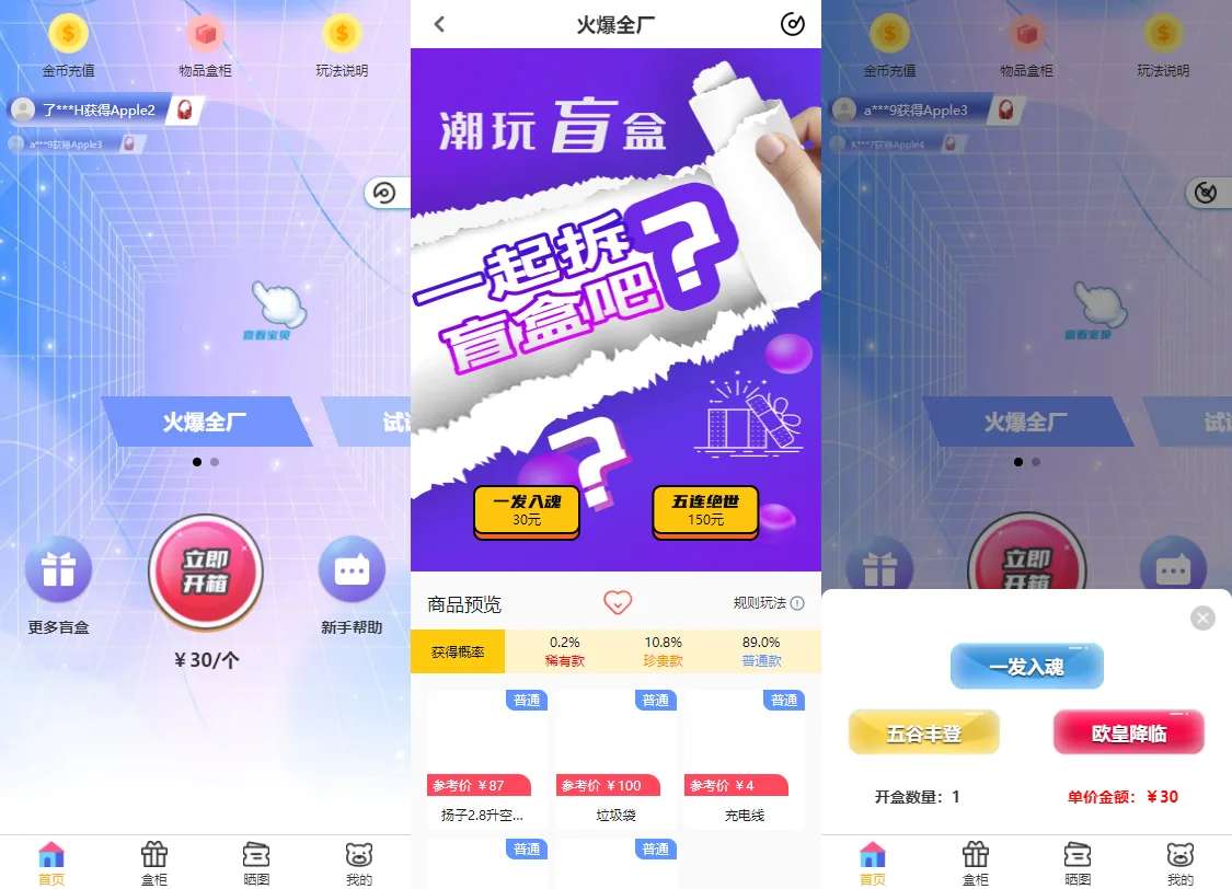 VUE纯源码礼物盲盒系统_抽奖盲盒商城源码2.0-完整视频教程-好易源码网