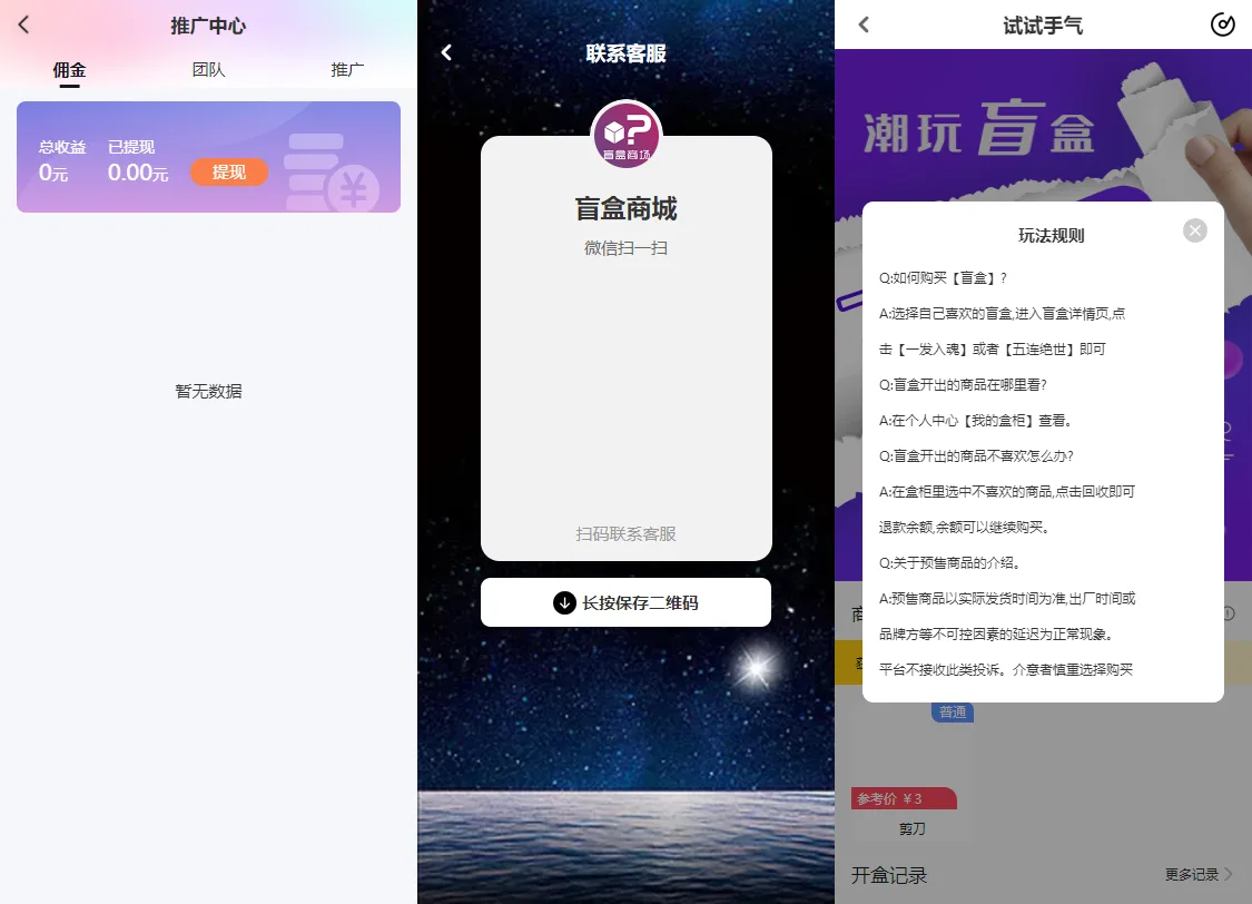 抽奖盲盒商城源码-演示图_03