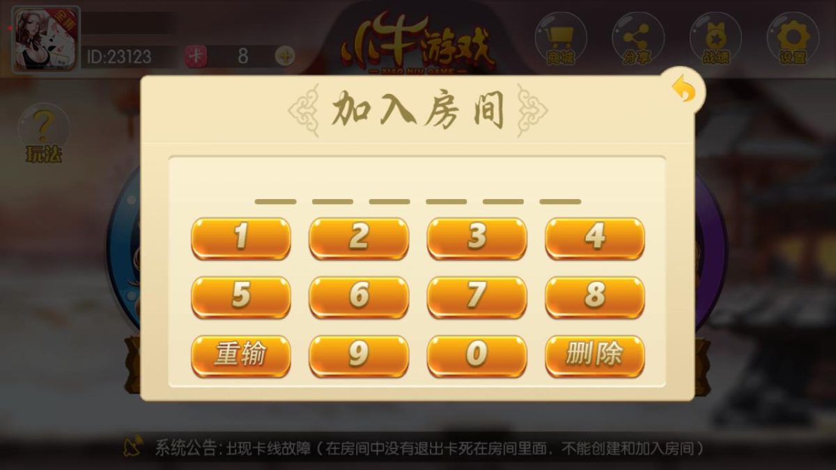 微信房卡版小牛游戏-演示图_03