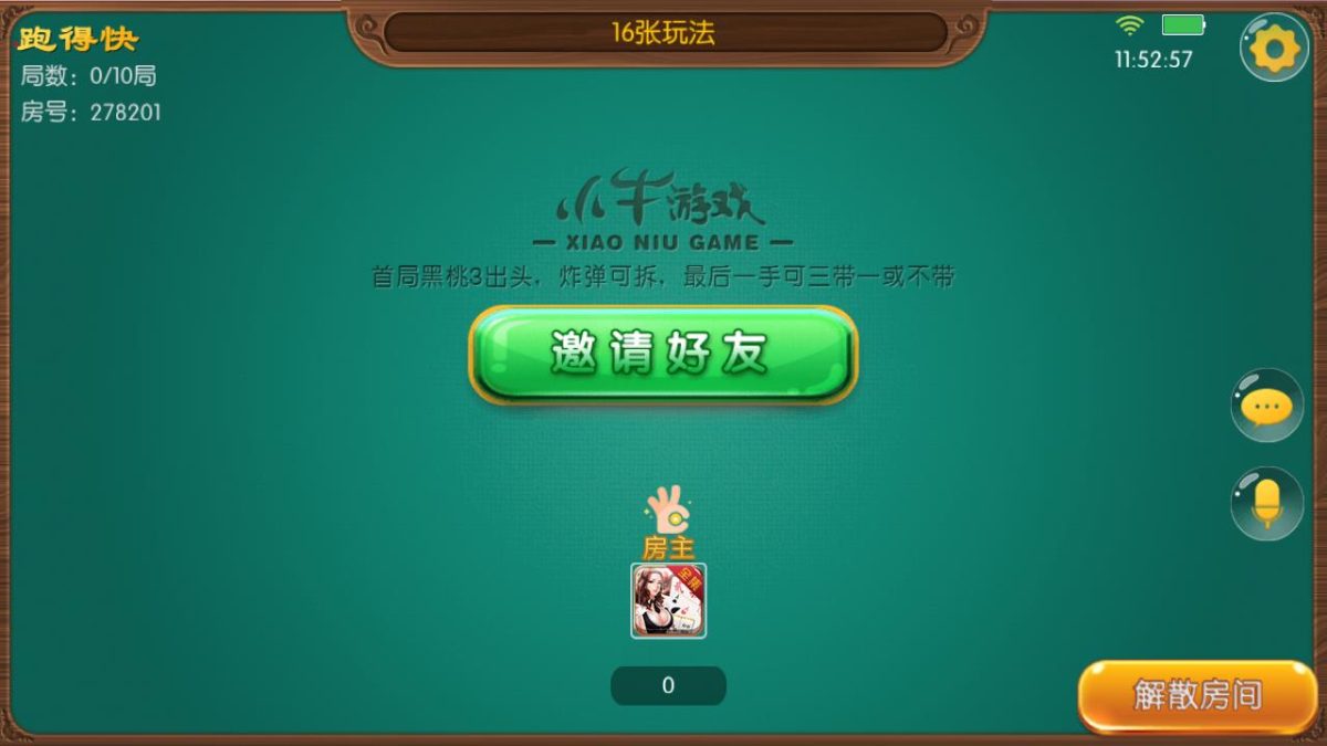 微信房卡版小牛游戏-演示图_04
