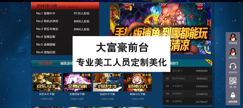 大富豪美化定制网站前台 大富豪网站程序资源-好易源码网
