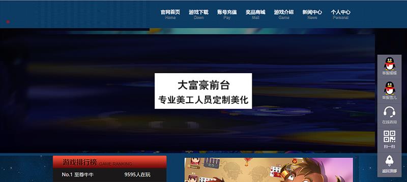 大富豪美化定制网站前台演示图_01
