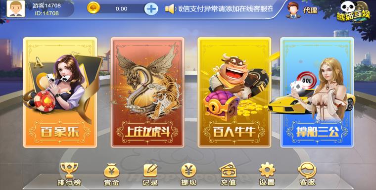 H5真钱类熊猫互娱棋牌源码_熊猫互娱4合1游戏平台源码-好易源码网