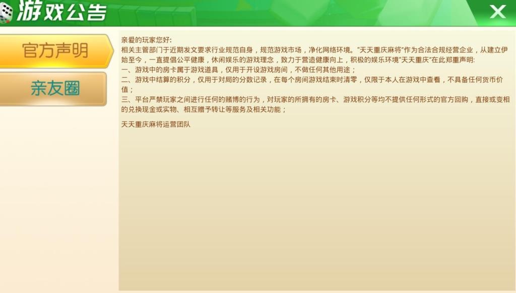 重庆地方玩法天天麻将定制版-演示图_03