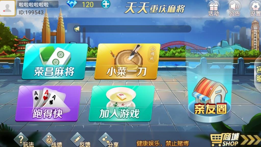 重庆地方玩法天天麻将定制版-演示图_02
