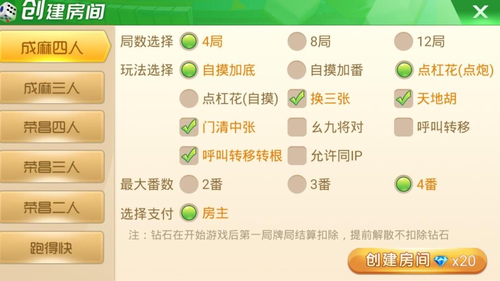 重庆地方玩法天天麻将定制版-演示图_05