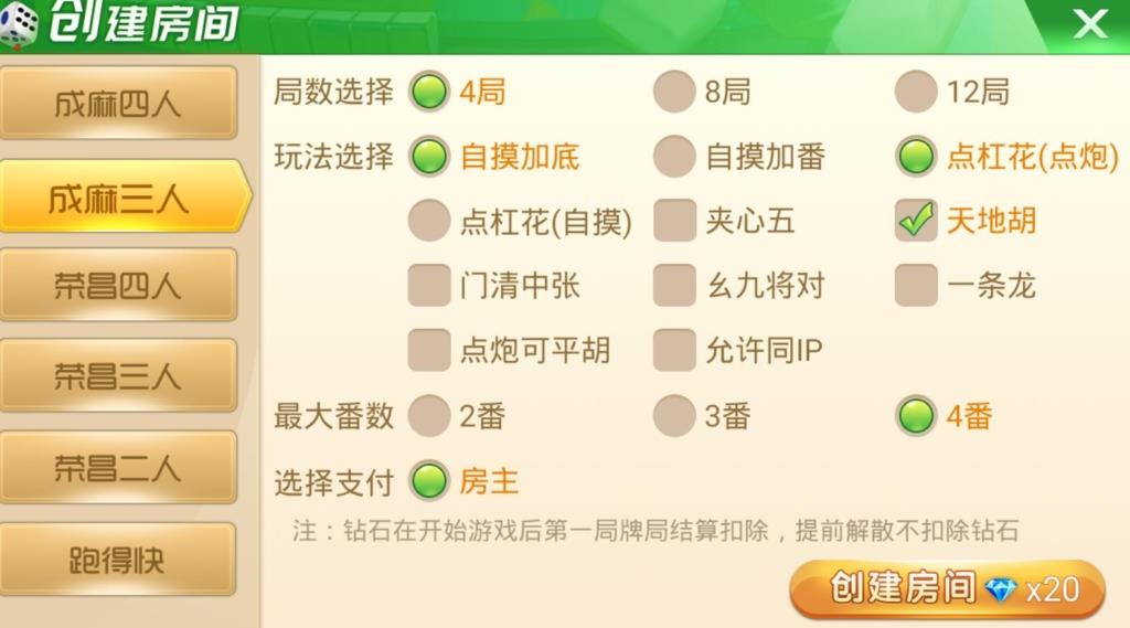 重庆地方玩法天天麻将定制版-演示图_06