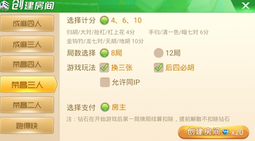 重庆地方玩法天天麻将定制版-演示图_08