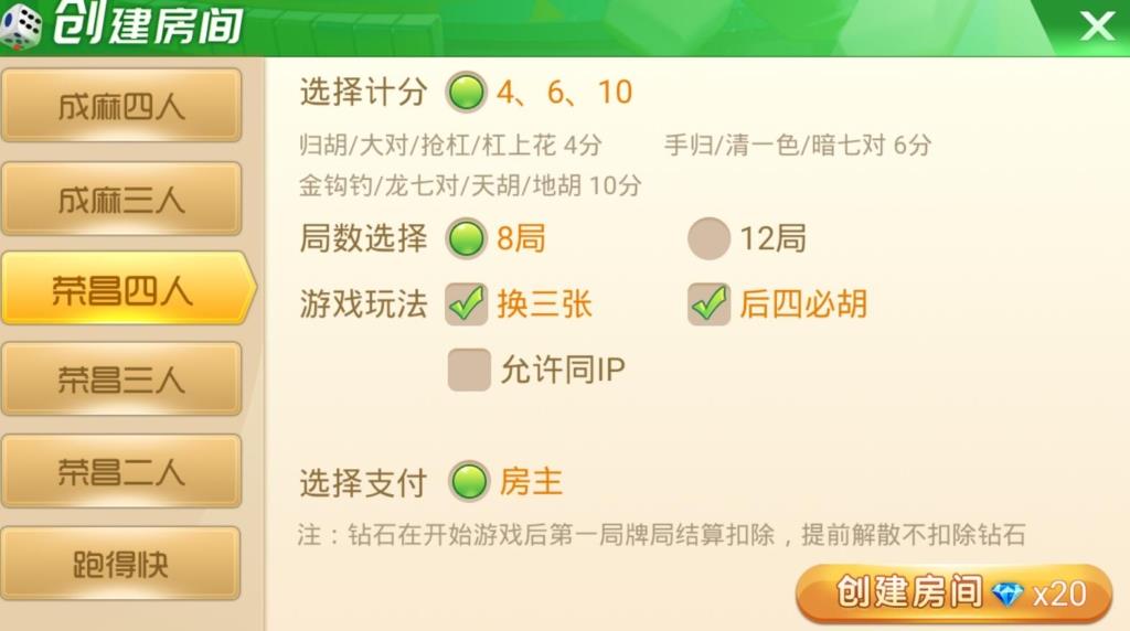 重庆地方玩法天天麻将定制版-演示图_07