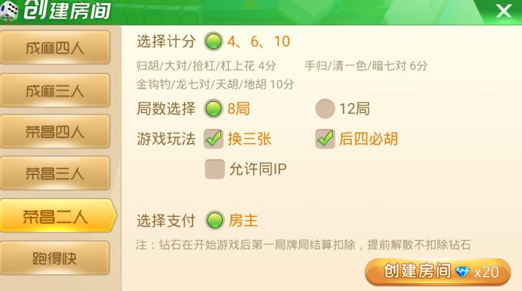 重庆地方玩法天天麻将定制版-演示图_09