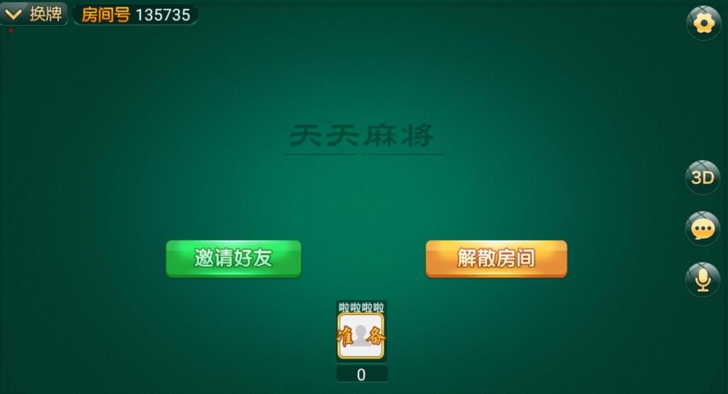 重庆地方玩法天天麻将定制版-演示图_11