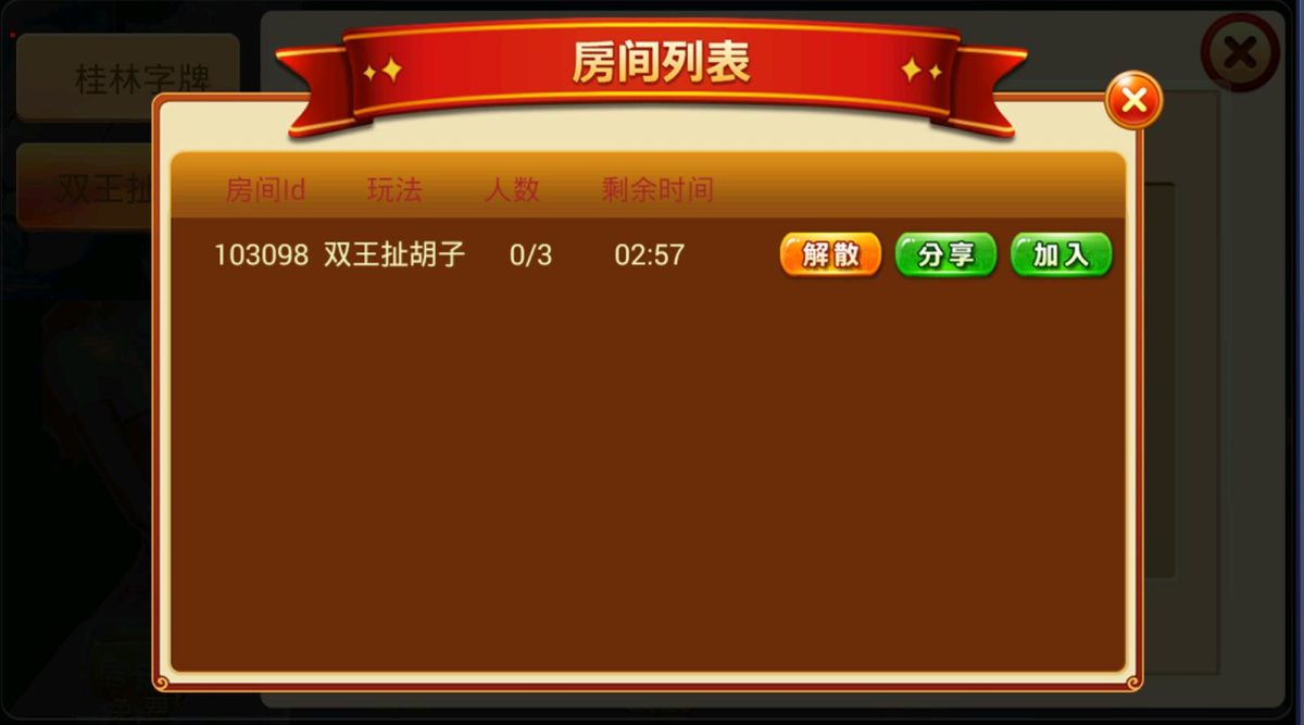 桂林字牌扯胡子房卡游戏源码-演示图_03