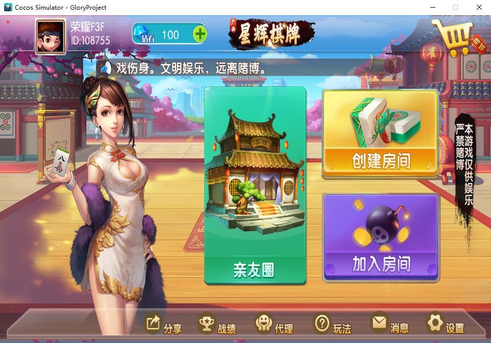 APP房卡模式棋牌源码_广西星辉棋牌地方麻将字牌完整源码-好易源码网