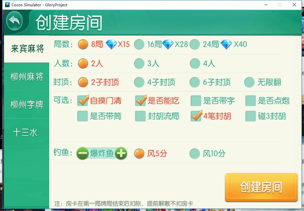 广西星辉棋牌地方麻将字牌-演示图_02