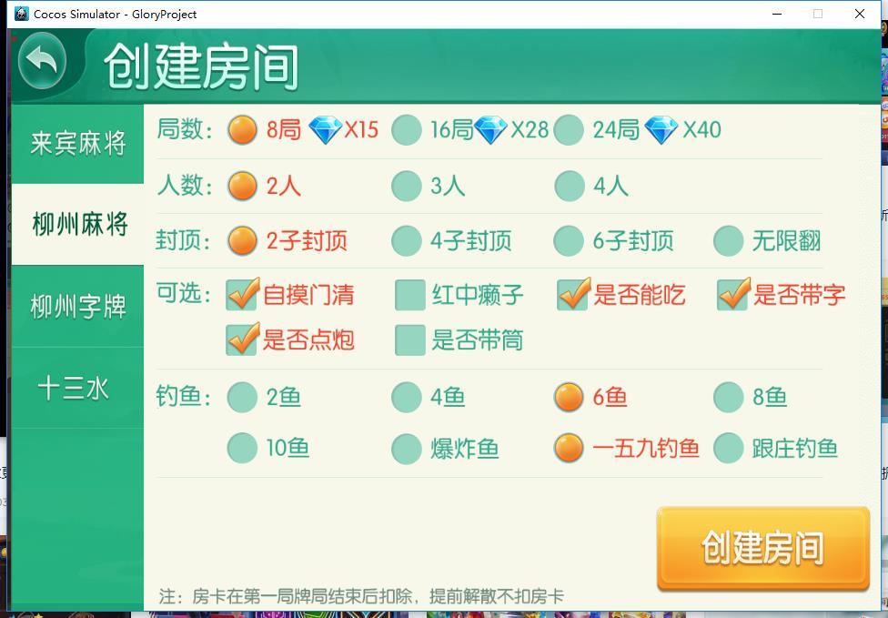 广西星辉棋牌地方麻将字牌-演示图_03