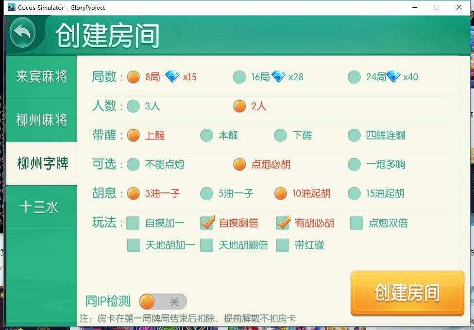 广西星辉棋牌地方麻将字牌-演示图_04