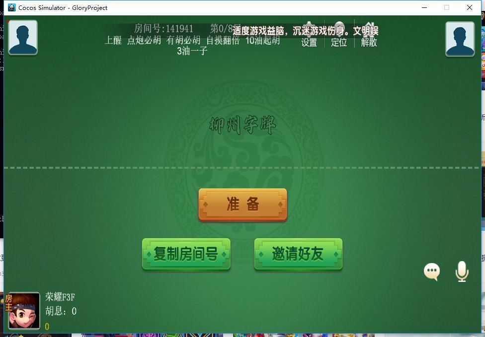 广西星辉棋牌地方麻将字牌-演示图_06