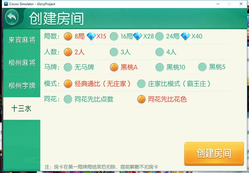 广西星辉棋牌地方麻将字牌-演示图_05