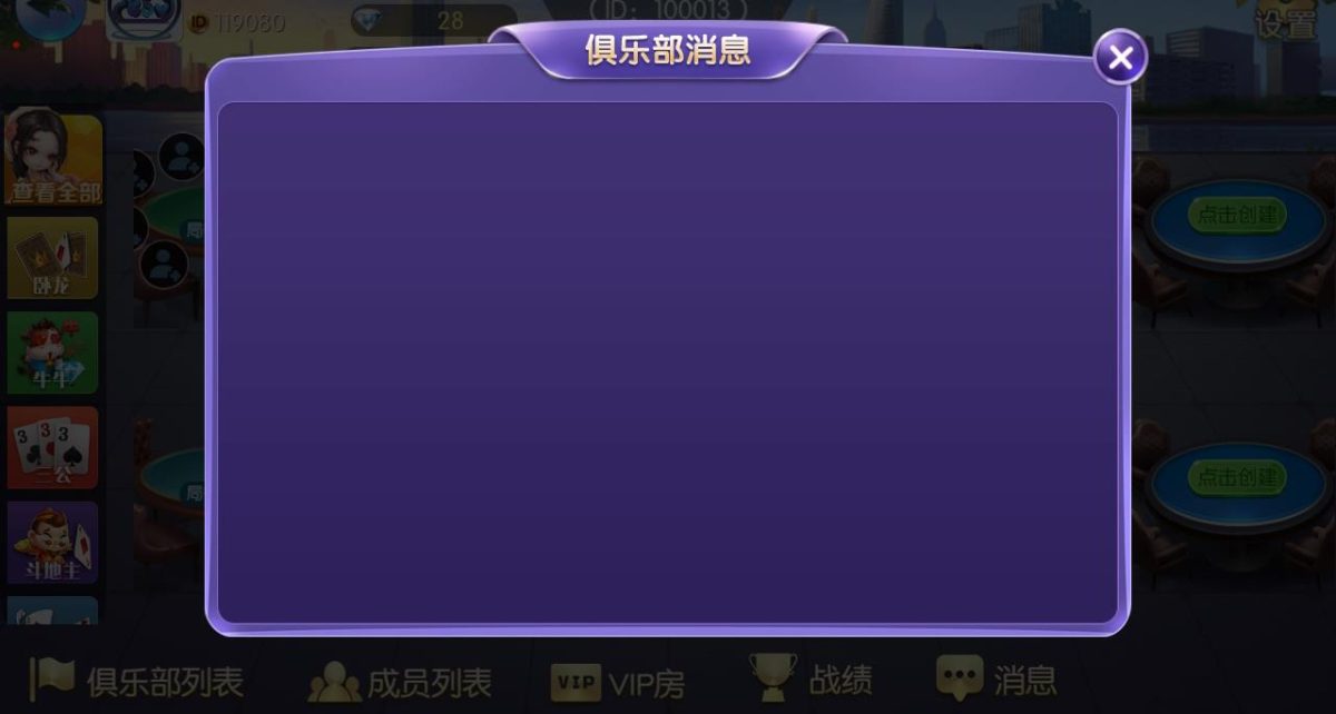 五游大联盟棋牌游戏源码-演示图_07