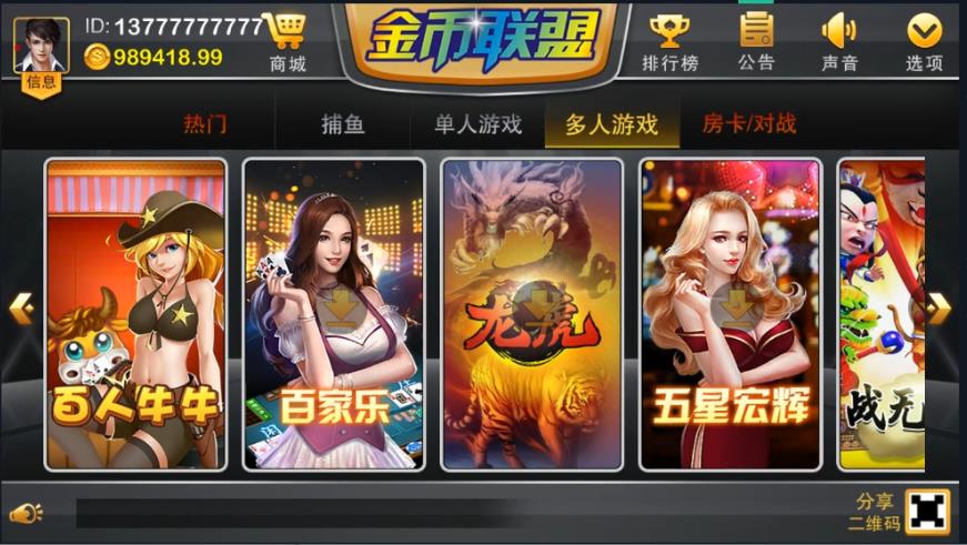 全新APP真钱类棋牌源码_金币联盟电玩城游戏平台源码-好易源码网