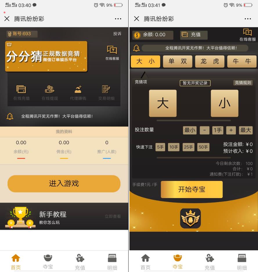 全新H5真钱类型微信分分猜棋牌源码-好易源码网