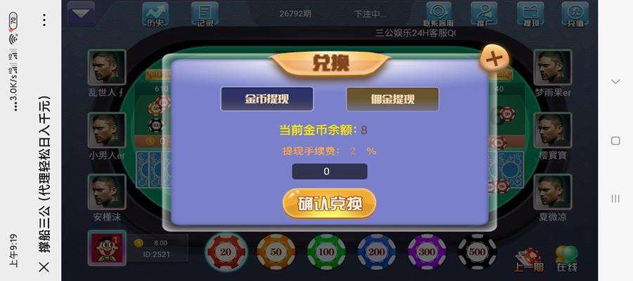 大吃小三公棋牌游戏平台-演示图_03