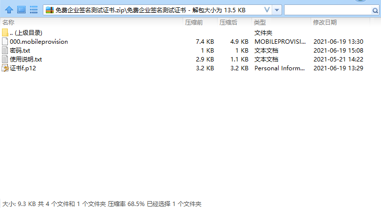 全新免费苹果企业签名测试证书-好易源码网