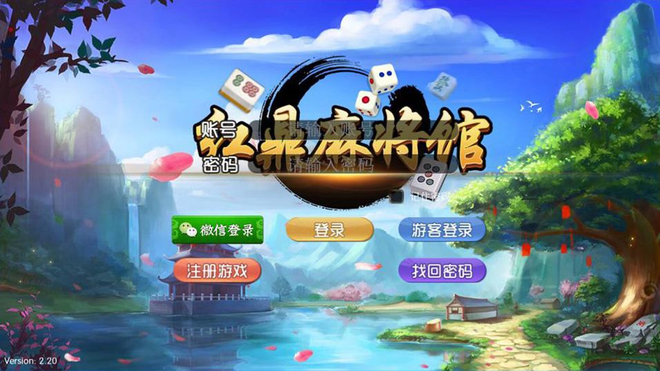 红鼎麻将馆房卡集合-演示图_02