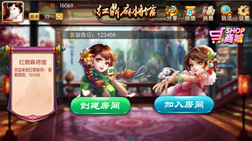 APP房卡模式棋牌源码_红鼎麻将馆房卡集合版完整源码-好易源码网
