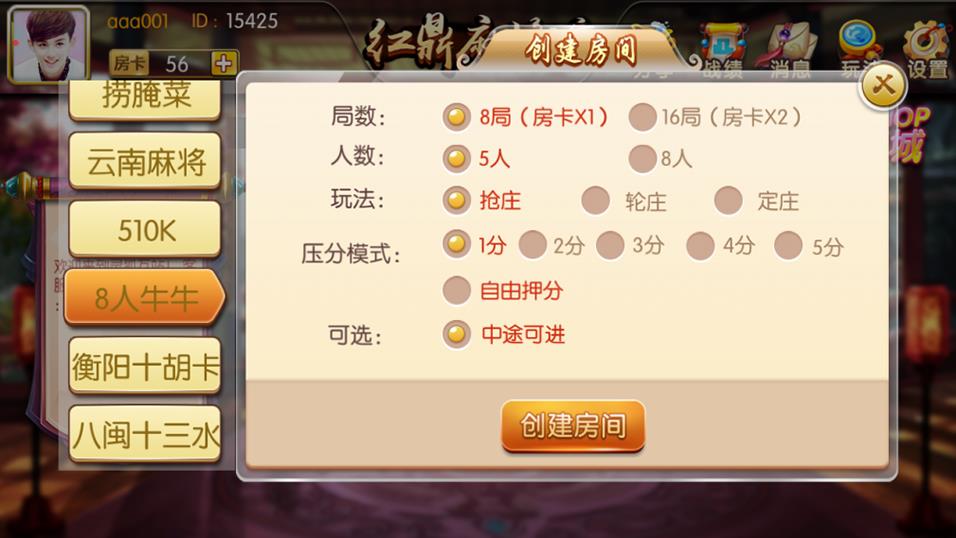 红鼎麻将馆房卡集合-演示图_04
