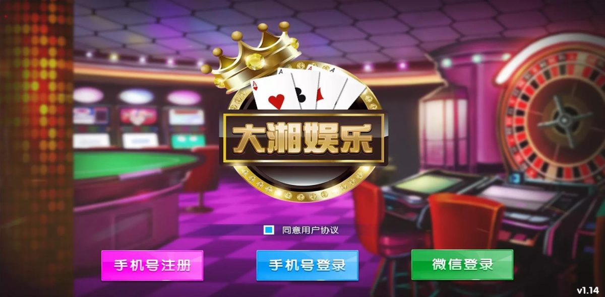 大湘娱乐棋牌游戏平台-演示图_01