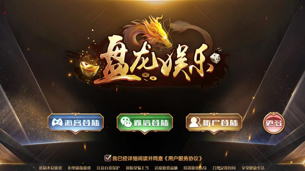 全新U3D盘龙娱乐棋牌源码-三端通+独立PC端-好易源码网