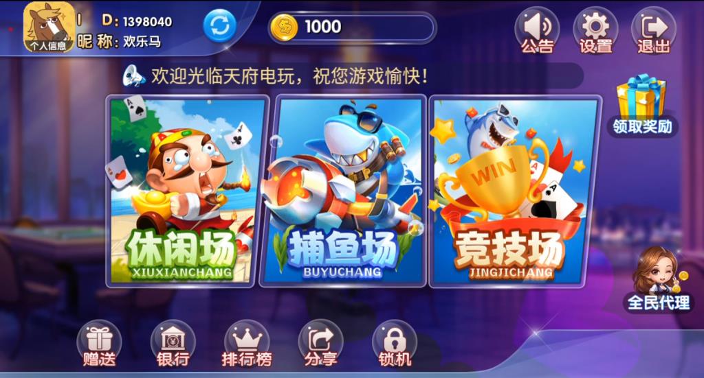 全新三网通真钱类棋牌源码_天府电玩城游戏平台源码完整版-好易源码网
