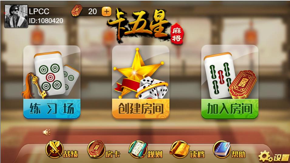 APP房卡模式棋牌源码_亿人开心卡五星棋牌游戏平台源码-好易源码网