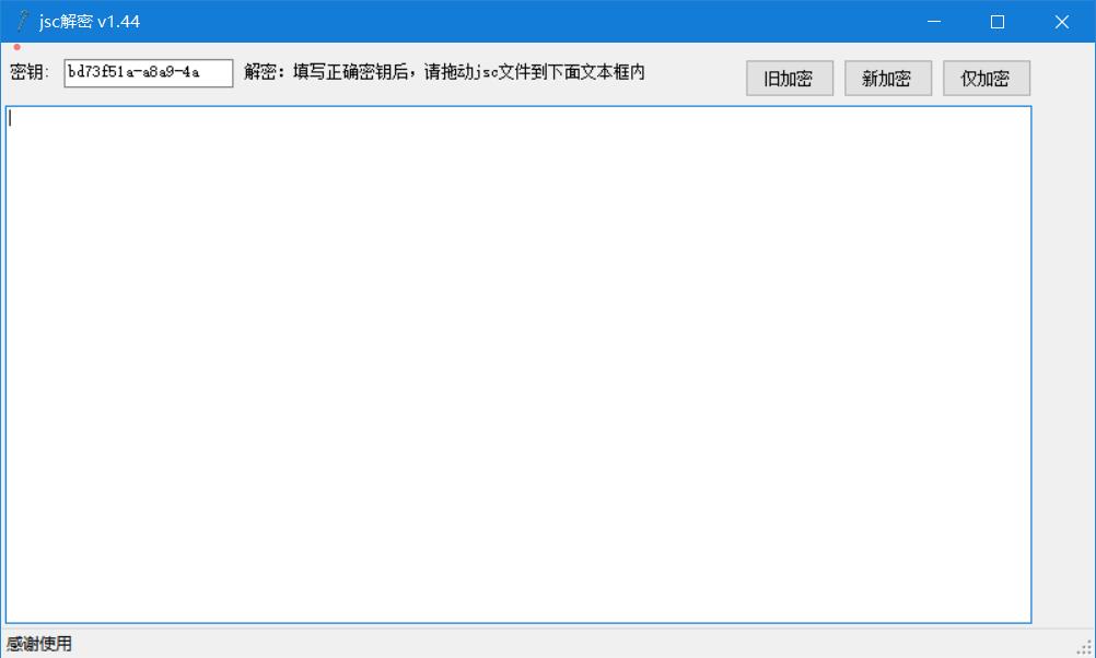 棋牌游戏jsc解密工具 客户端APP加解密工具-棋牌游戏组件解密必备软件-好易源码网