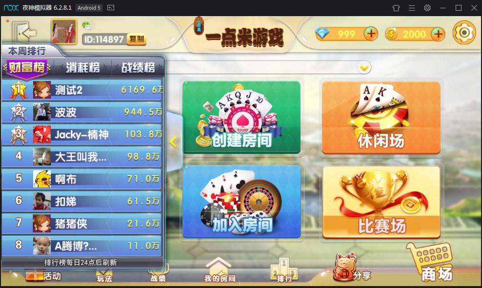 一点米房卡游戏平台源码-演示图_14