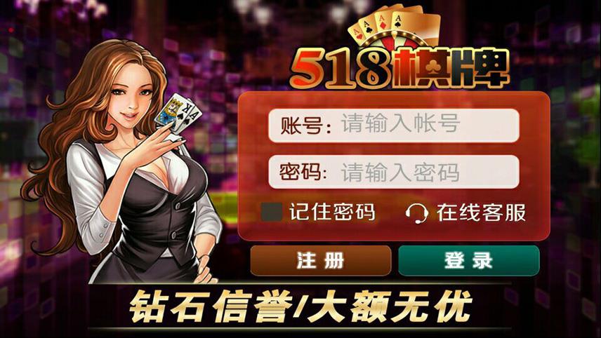 全新518棋牌游戏源码/金币房卡游戏源码合集-好易源码网